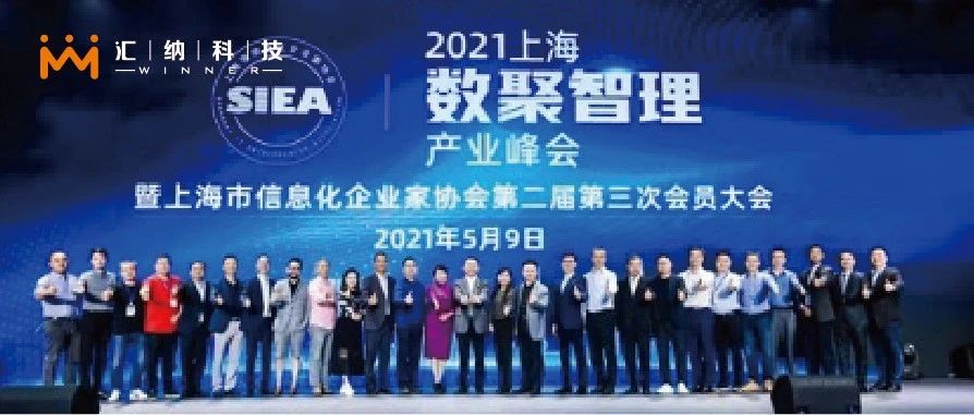 匯納科技獲2020年IT企業社會責任貢獻獎