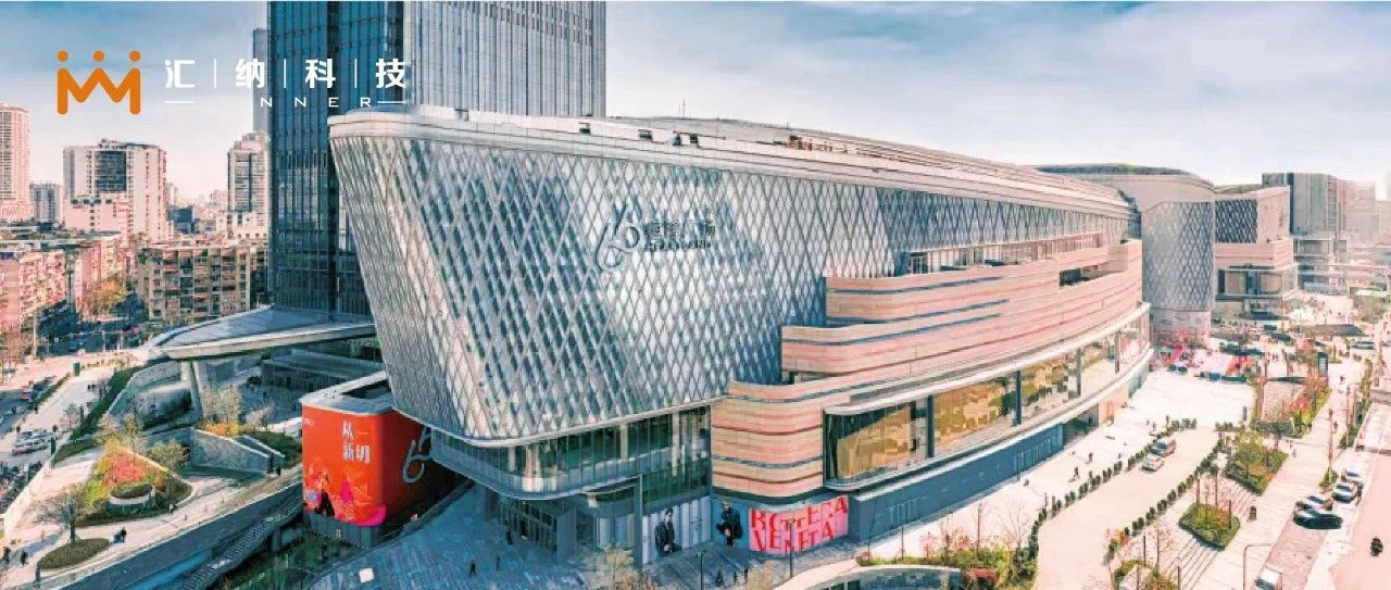 匯納科技助力武漢恒隆廣場“一切從新”
