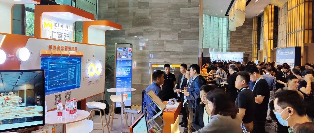 載譽而歸，精彩紛呈丨匯納科技應邀參加中國商業地產行業發展論壇