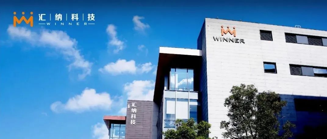 你好張江 | 匯納科技總部正式入駐張江，助力浦東打造數字化新高地