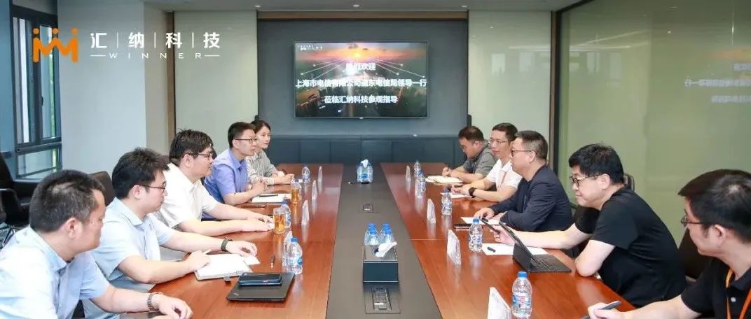 中國電信上海公司浦東電信局局長龔豪一行到訪匯納科技