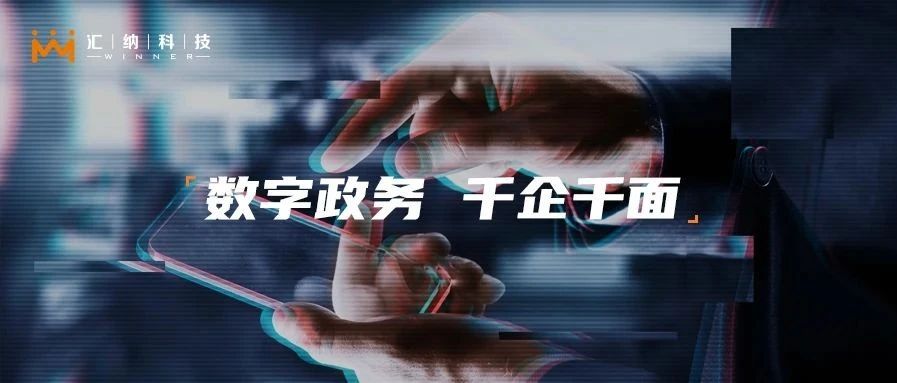 匯納政務應用又開新花—浦東企業專屬網頁移動端正式上線！