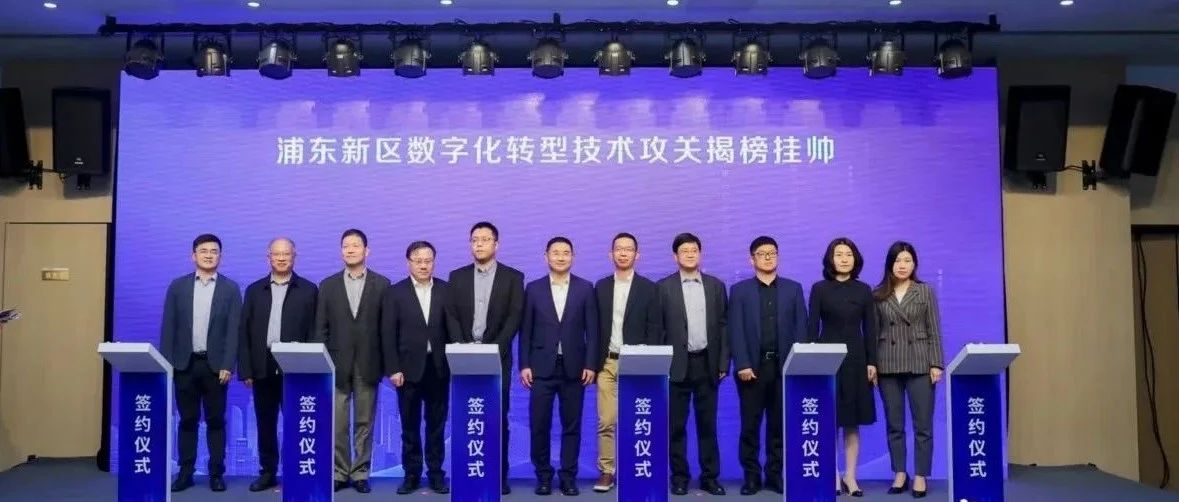 揭榜掛帥！匯納科技成為浦東新區數字化轉型技術攻關企業