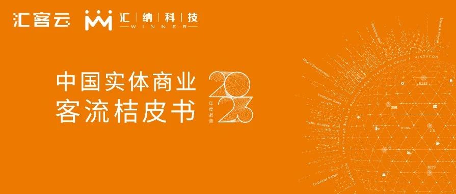 《桔皮書》2023年度報告正式發布