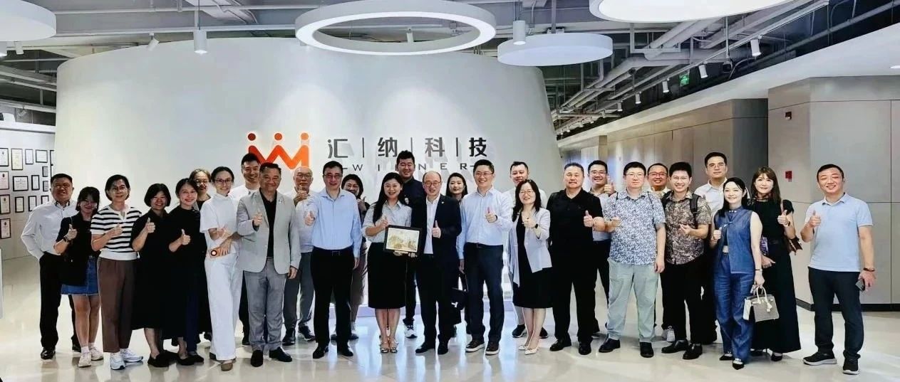 馬來西亞中華總商會訪問團赴匯納科技考察交流