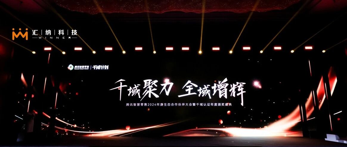 匯納科技旗下象理數據成為騰訊智慧零售和生活產業“先鋒合作伙伴”